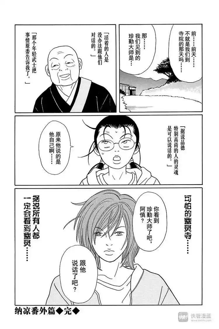 极道鲜师_h 纳凉番外篇 鬼寺怪奇事件簿 第37页