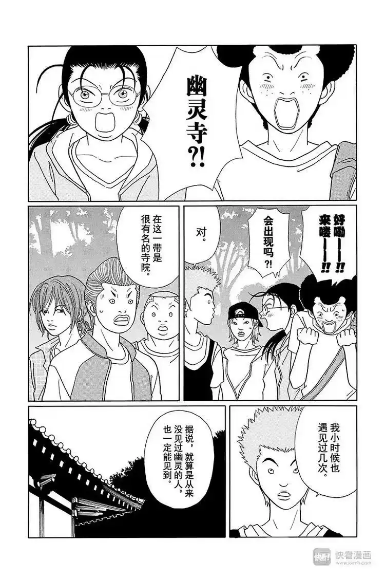 极道鲜师_h 纳凉番外篇 鬼寺怪奇事件簿 第4页