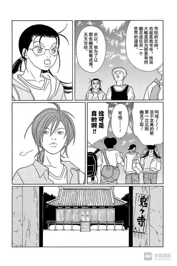 极道鲜师_h 纳凉番外篇 鬼寺怪奇事件簿 第5页