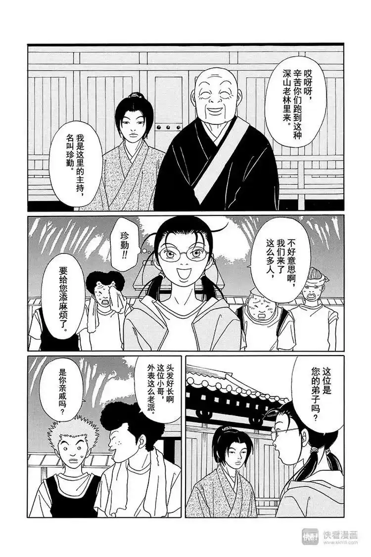 极道鲜师_h 纳凉番外篇 鬼寺怪奇事件簿 第6页