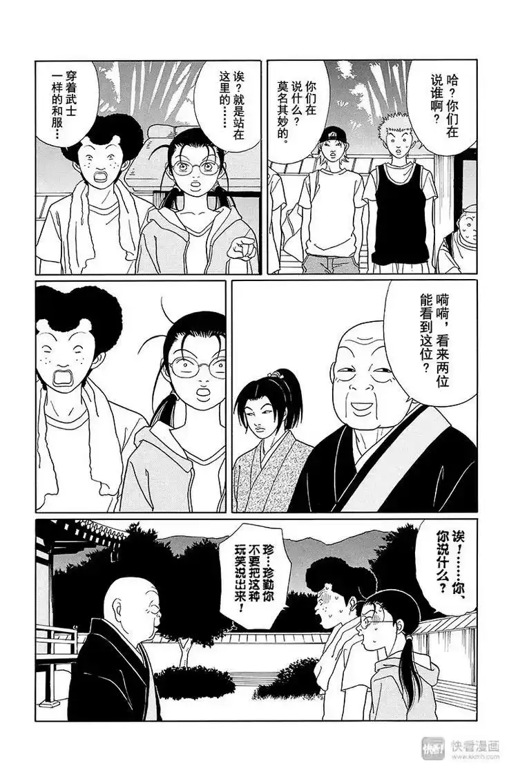 极道鲜师_h 纳凉番外篇 鬼寺怪奇事件簿 第7页