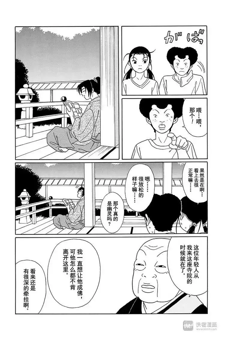极道鲜师_h 纳凉番外篇 鬼寺怪奇事件簿 第9页