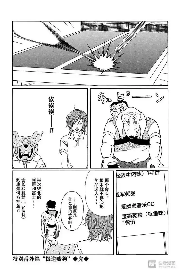 极道鲜师_h 特别番外篇“极道贱狗”世纪末乒乓球王列传！ 第10页