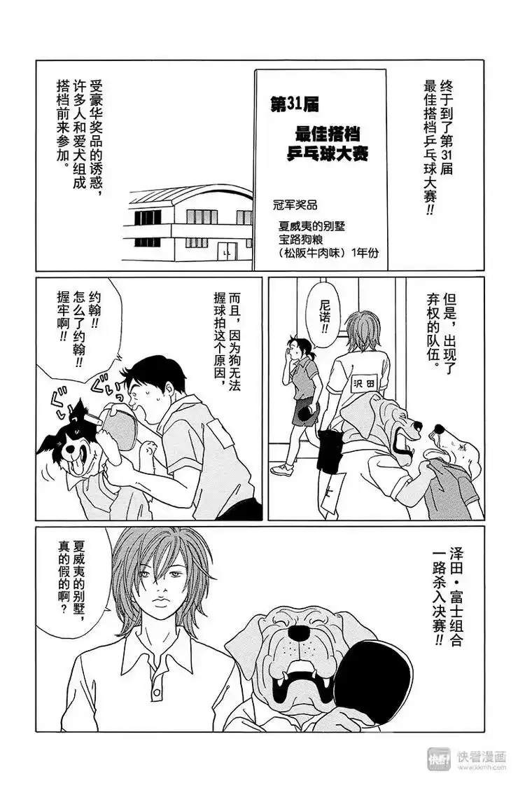 极道鲜师_h 特别番外篇“极道贱狗”世纪末乒乓球王列传！ 第2页