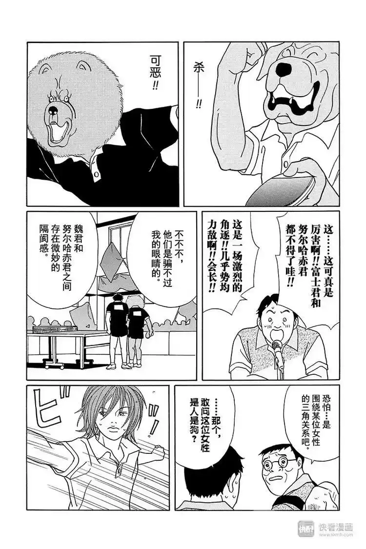 极道鲜师_h 特别番外篇“极道贱狗”世纪末乒乓球王列传！ 第5页