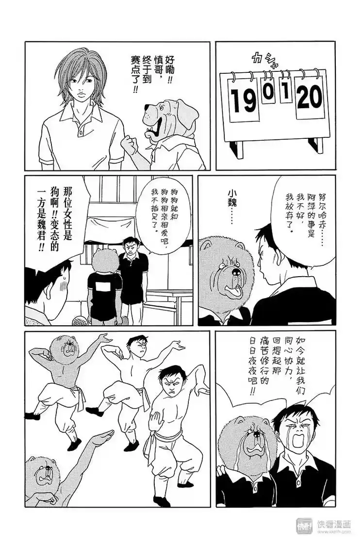 极道鲜师_h 特别番外篇“极道贱狗”世纪末乒乓球王列传！ 第6页