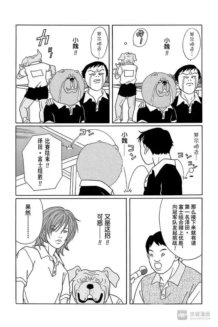 极道鲜师_h 特别番外篇“极道贱狗”世纪末乒乓球王列传！ 第7页
