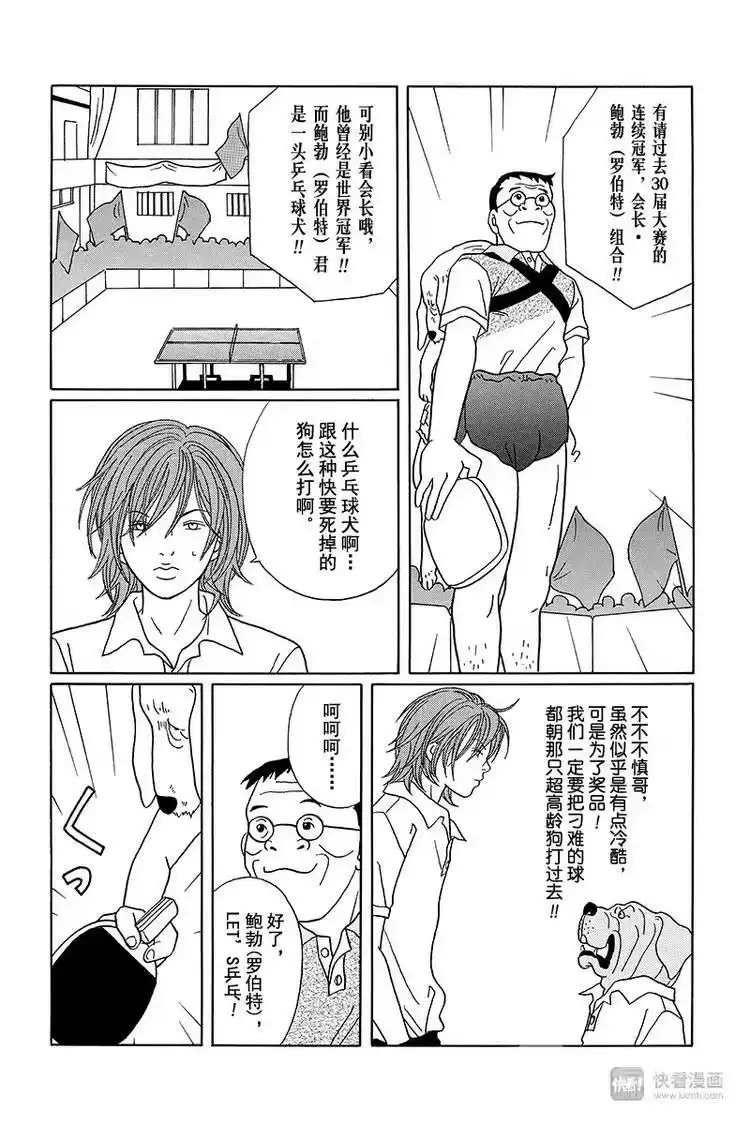 极道鲜师_h 特别番外篇“极道贱狗”世纪末乒乓球王列传！ 第8页