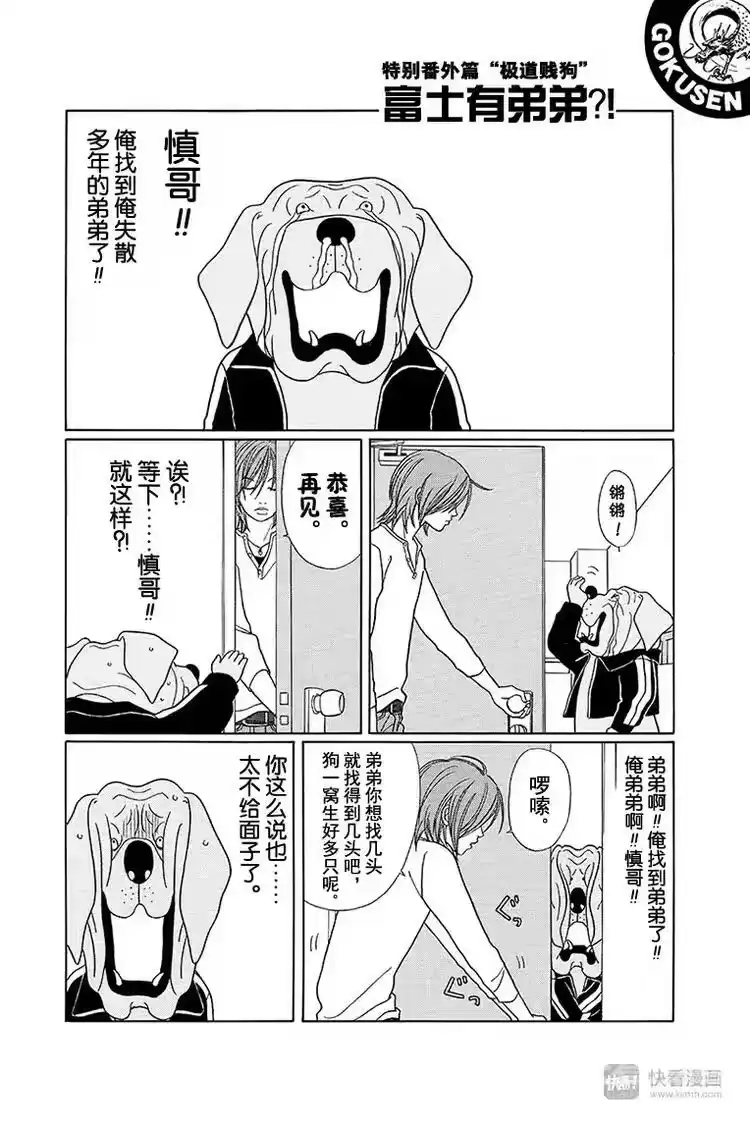 极道鲜师_h 特别番外篇“极道贱狗”富士有弟弟？！ 第1页