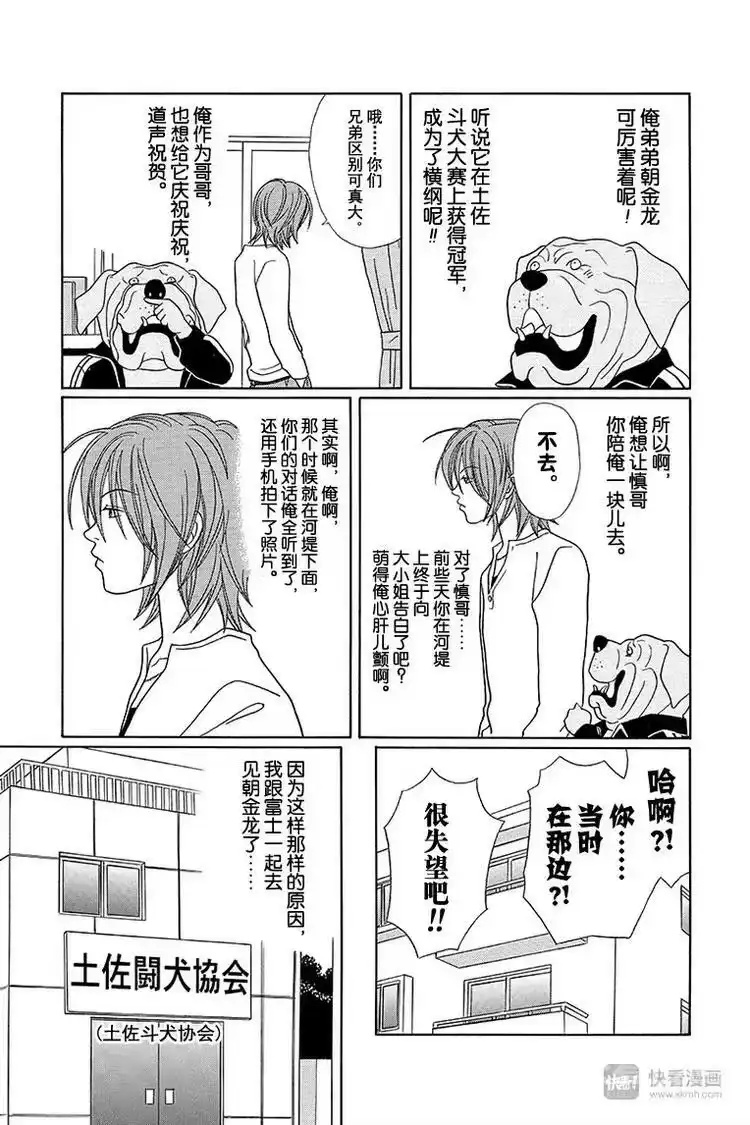 极道鲜师_h 特别番外篇“极道贱狗”富士有弟弟？！ 第2页