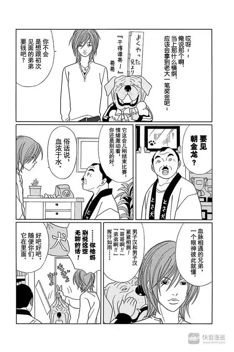极道鲜师_h 特别番外篇“极道贱狗”富士有弟弟？！ 第3页