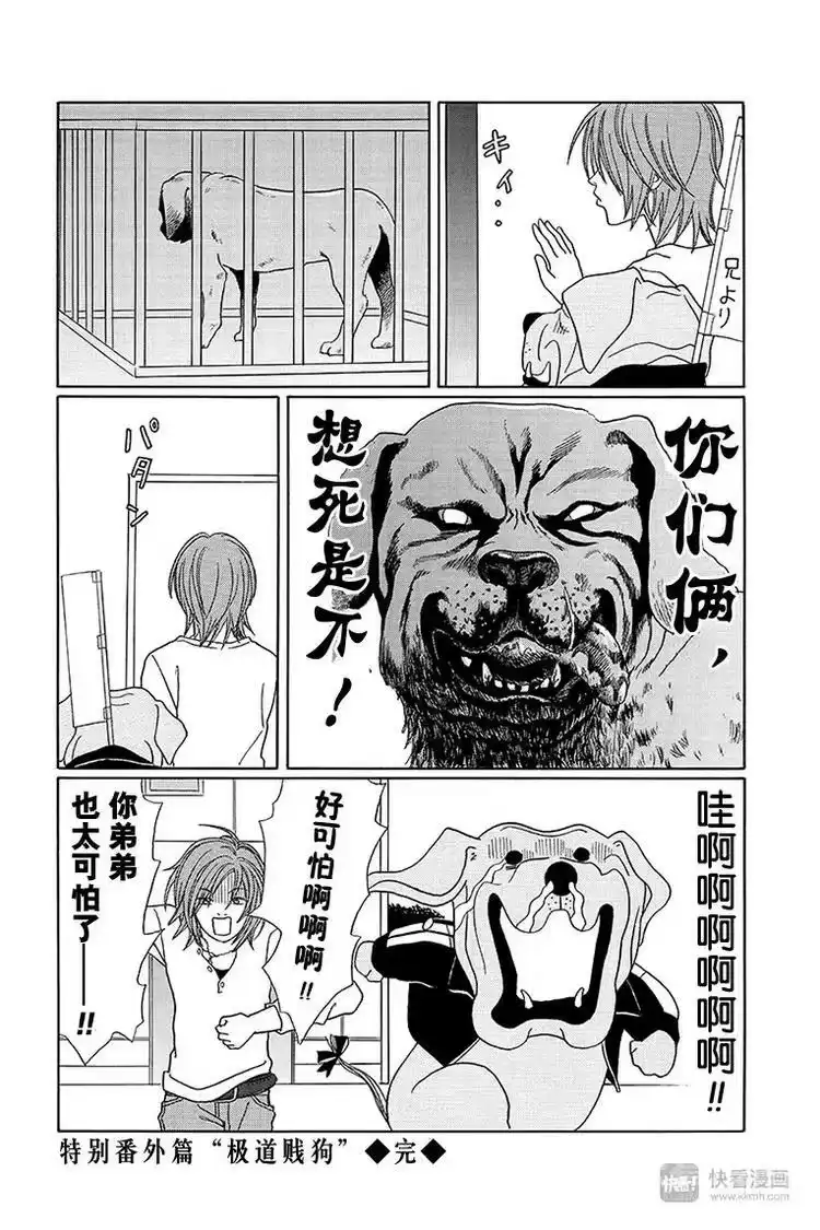 极道鲜师_h 特别番外篇“极道贱狗”富士有弟弟？！ 第4页