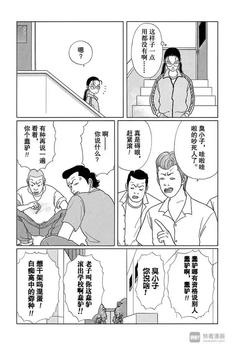 极道鲜师_h 第10话 白金学院高中文化祭 第15页