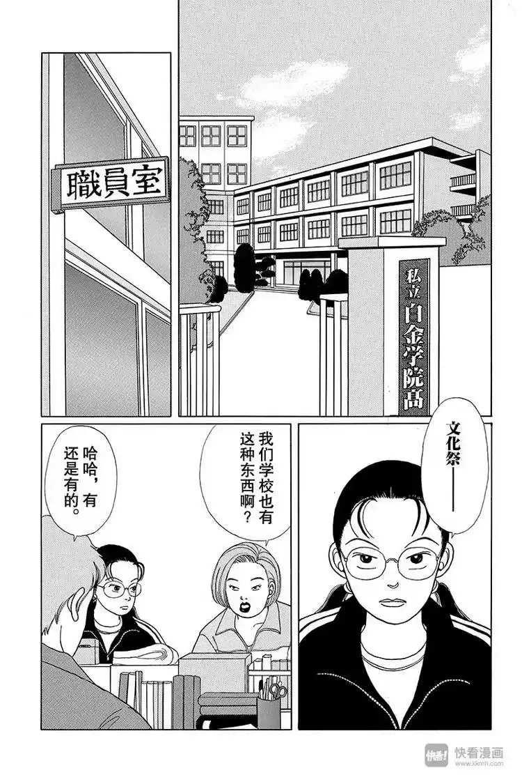 极道鲜师_h 第10话 白金学院高中文化祭 第2页
