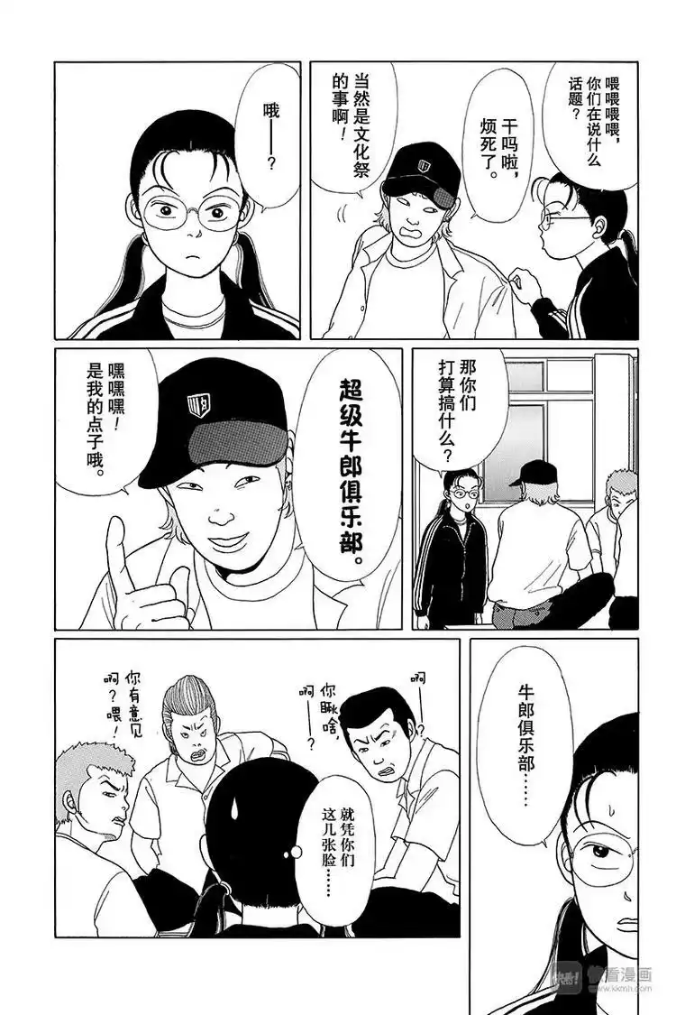 极道鲜师_h 第10话 白金学院高中文化祭 第6页