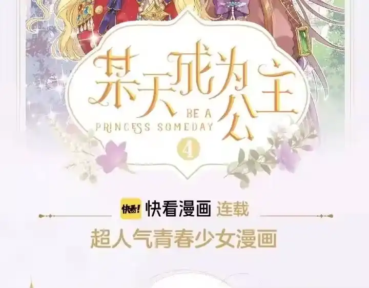 某天成为公主_h 《某天成为公主4》单行本来啦！ 第2页