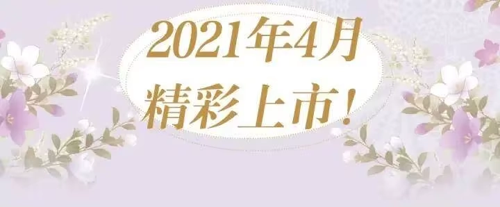 某天成为公主_h 《某天成为公主4》单行本来啦！ 第6页