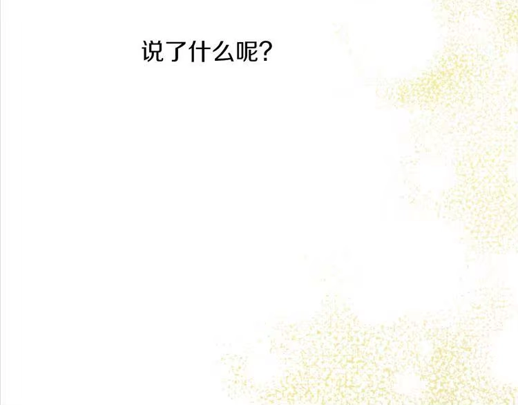 某天成为公主_h 第15话 世界树的启示 第127页