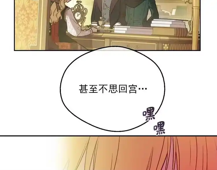 某天成为公主_h 第15话 世界树的启示 第134页