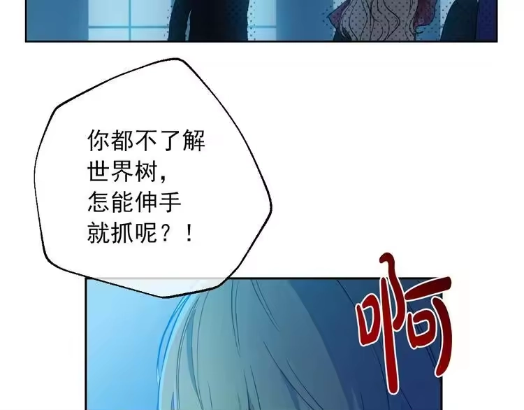 某天成为公主_h 第15话 世界树的启示 第14页