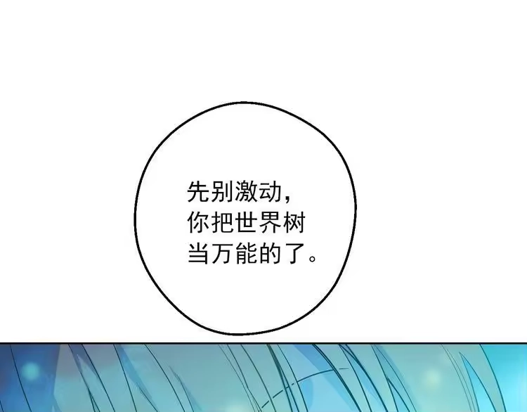 某天成为公主_h 第15话 世界树的启示 第21页