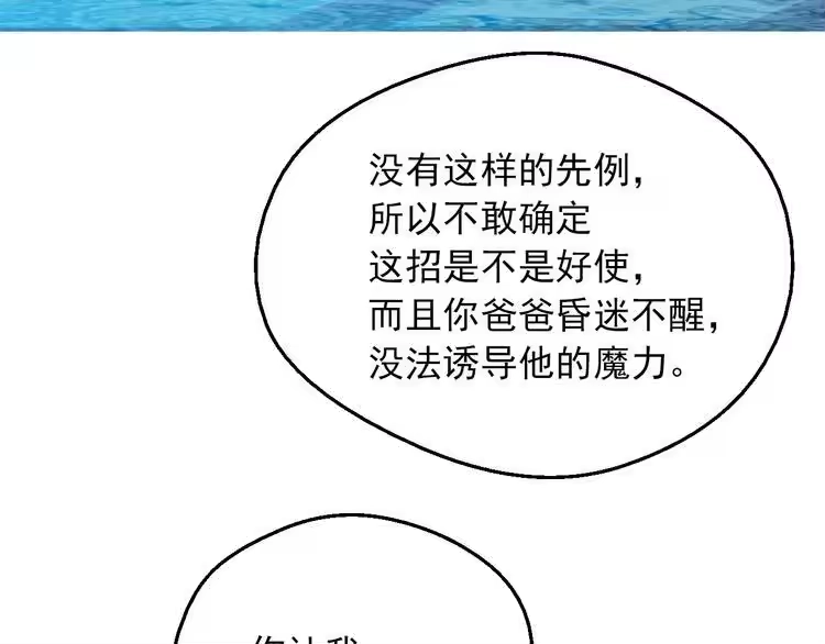 某天成为公主_h 第15话 世界树的启示 第30页