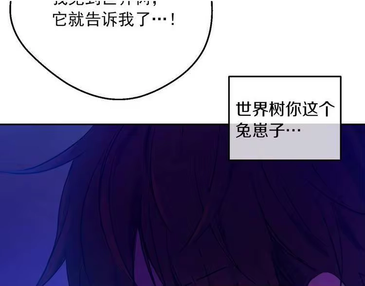 某天成为公主_h 第15话 世界树的启示 第43页
