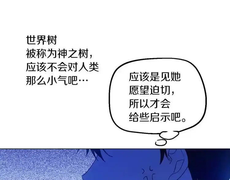 某天成为公主_h 第15话 世界树的启示 第54页
