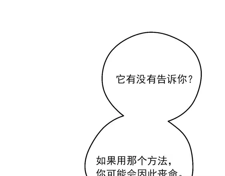 某天成为公主_h 第15话 世界树的启示 第56页