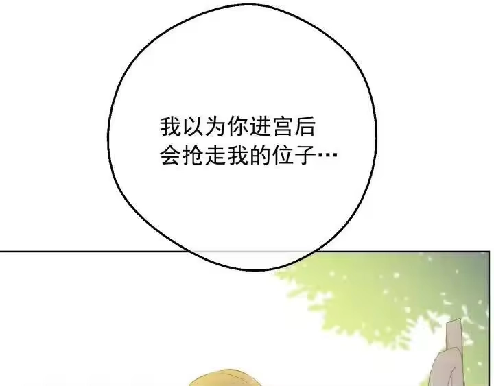 某天成为公主_h 第16话 不再逃避 第101页