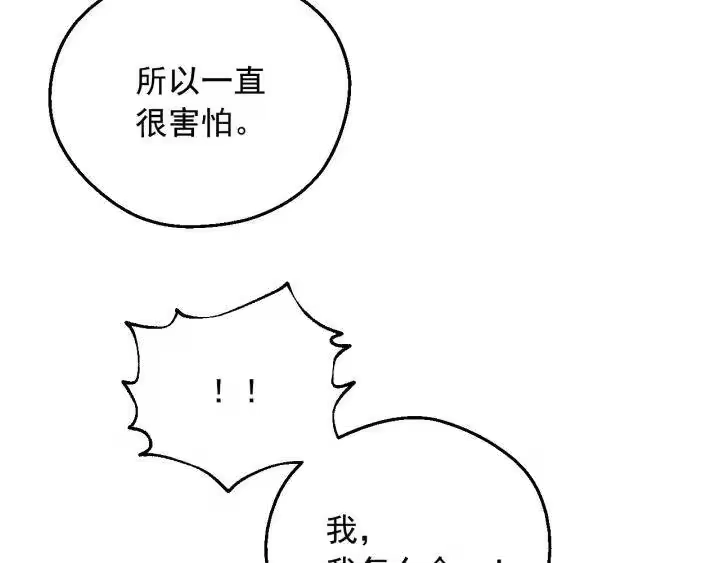 某天成为公主_h 第16话 不再逃避 第103页