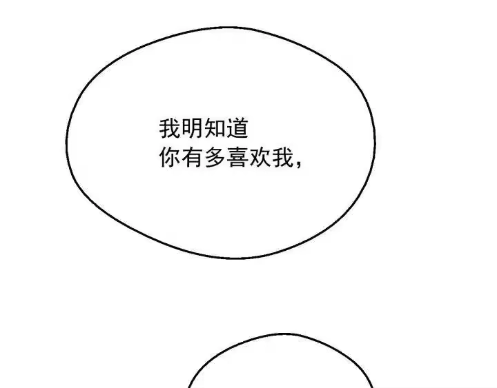 某天成为公主_h 第16话 不再逃避 第109页