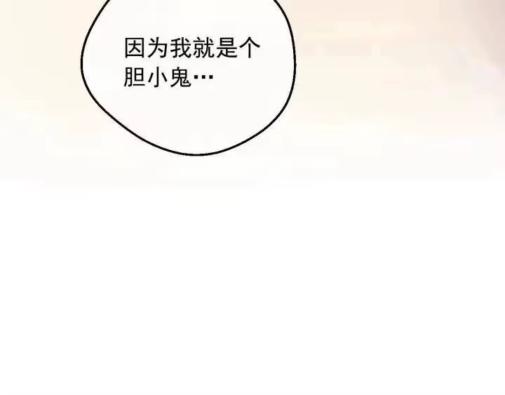 某天成为公主_h 第16话 不再逃避 第119页