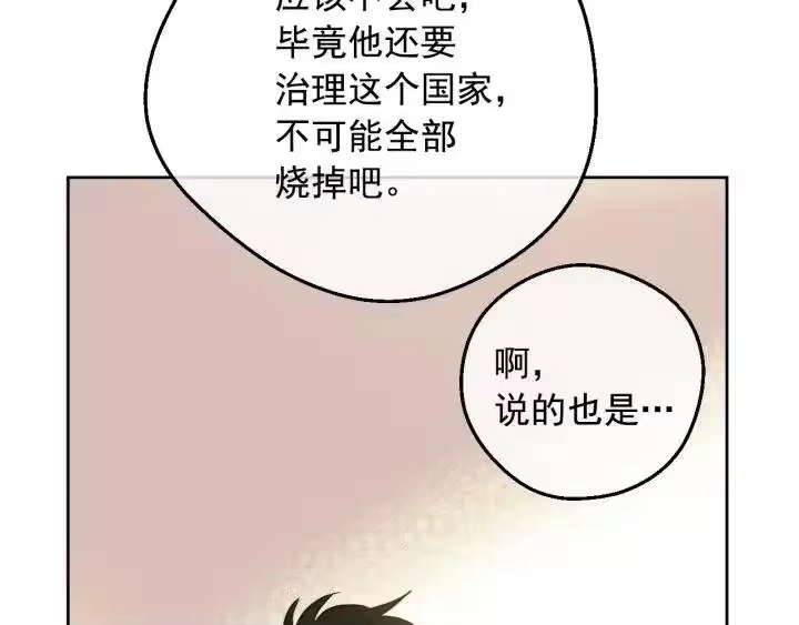 某天成为公主_h 第16话 不再逃避 第12页