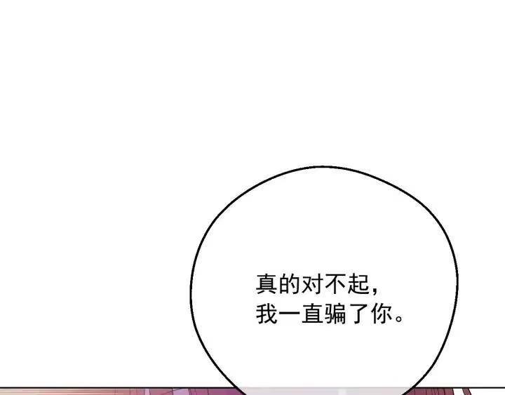 某天成为公主_h 第16话 不再逃避 第120页