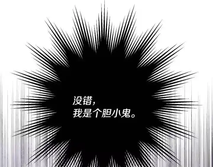 某天成为公主_h 第16话 不再逃避 第122页