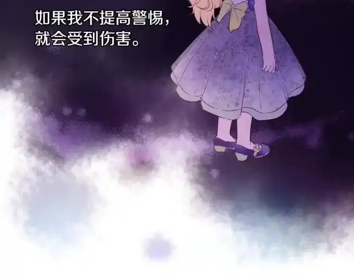 某天成为公主_h 第16话 不再逃避 第125页