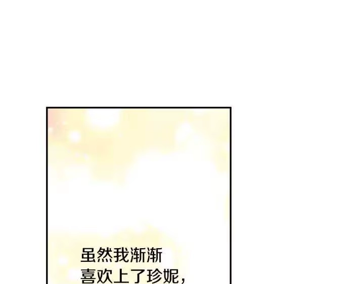某天成为公主_h 第16话 不再逃避 第130页