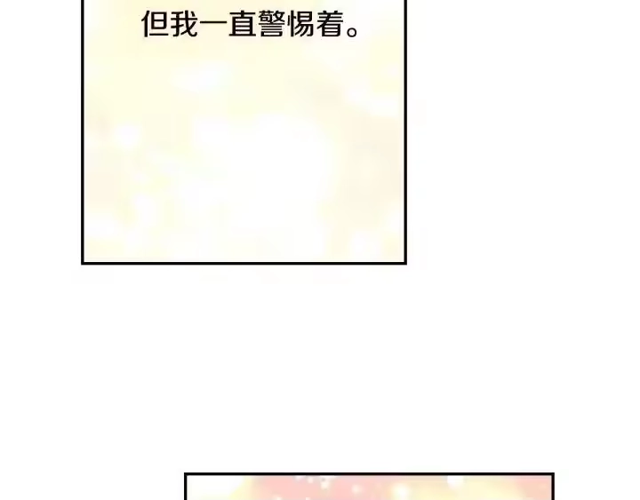 某天成为公主_h 第16话 不再逃避 第131页
