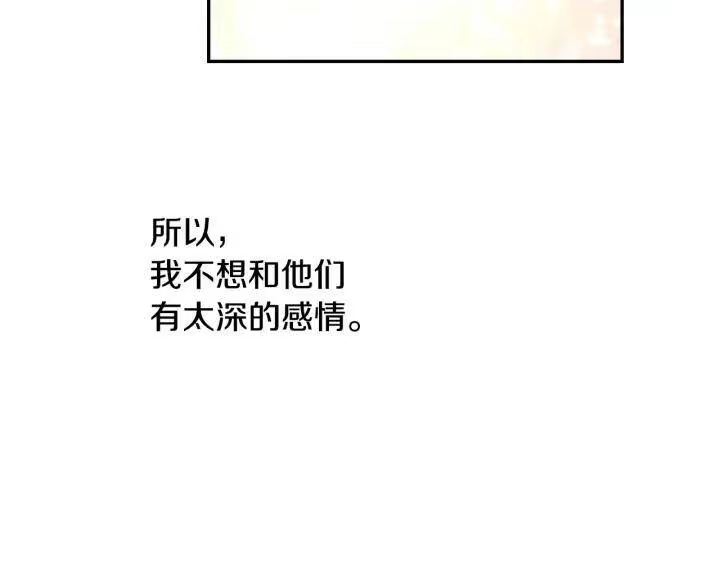 某天成为公主_h 第16话 不再逃避 第133页