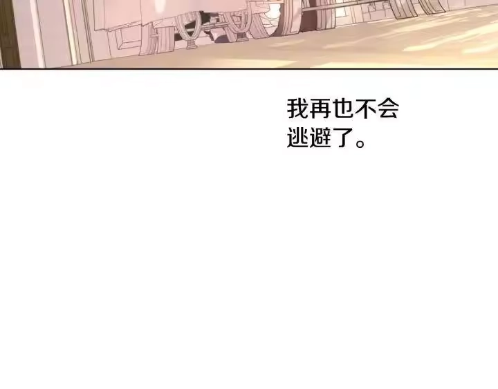 某天成为公主_h 第16话 不再逃避 第138页