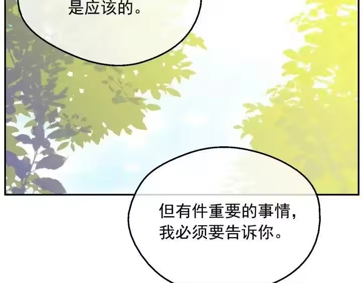 某天成为公主_h 第16话 不再逃避 第140页