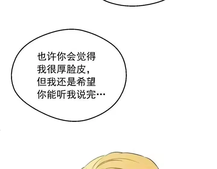某天成为公主_h 第16话 不再逃避 第141页