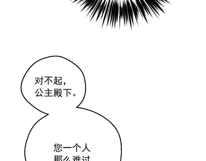 某天成为公主_h 第16话 不再逃避 第145页
