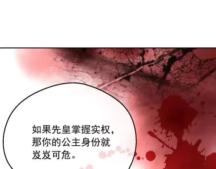 某天成为公主_h 第16话 不再逃避 第15页