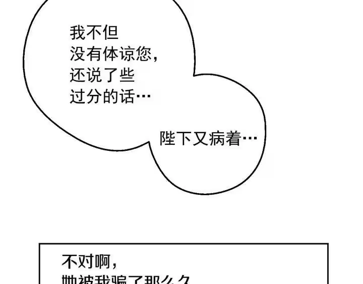 某天成为公主_h 第16话 不再逃避 第150页