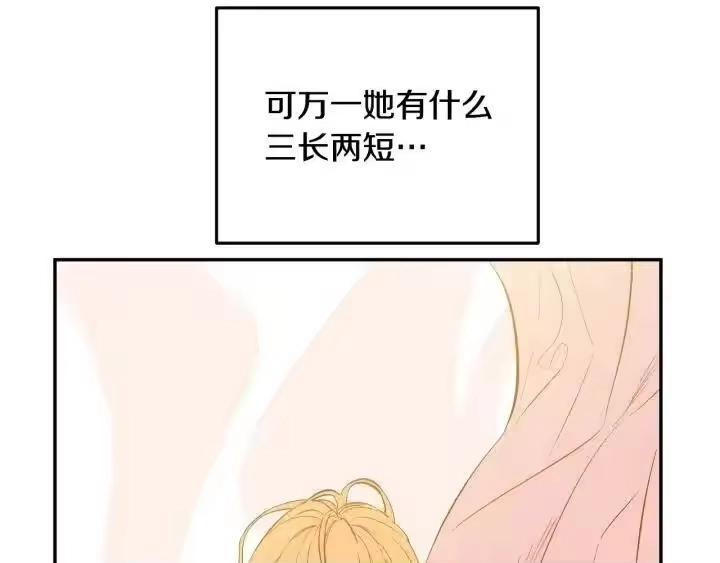某天成为公主_h 第16话 不再逃避 第21页
