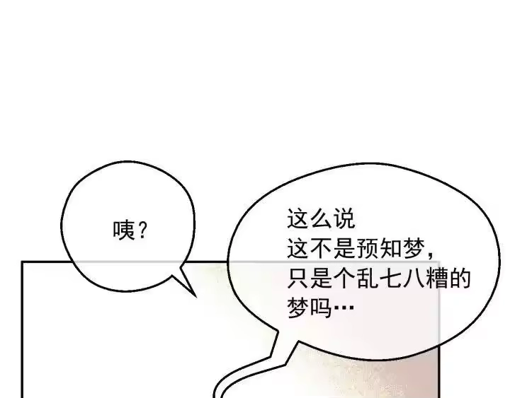 某天成为公主_h 第16话 不再逃避 第33页
