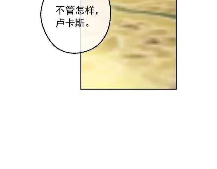 某天成为公主_h 第16话 不再逃避 第36页
