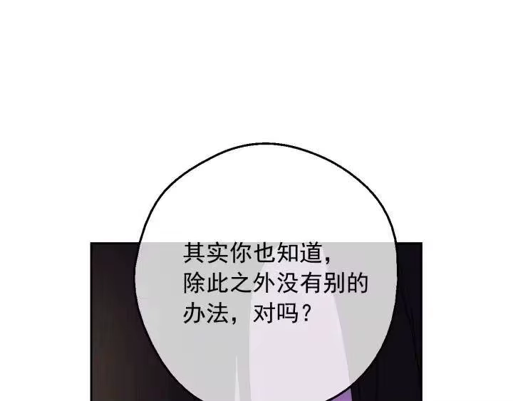 某天成为公主_h 第16话 不再逃避 第45页